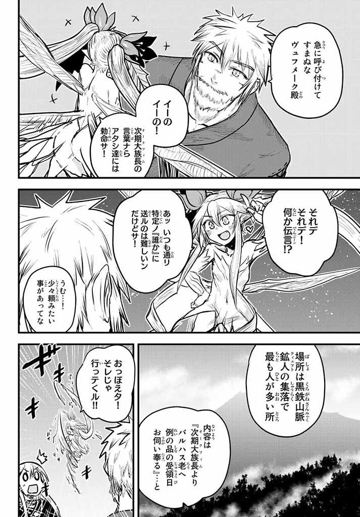 姫騎士は蛮族の嫁 第16.5話 - Page 1