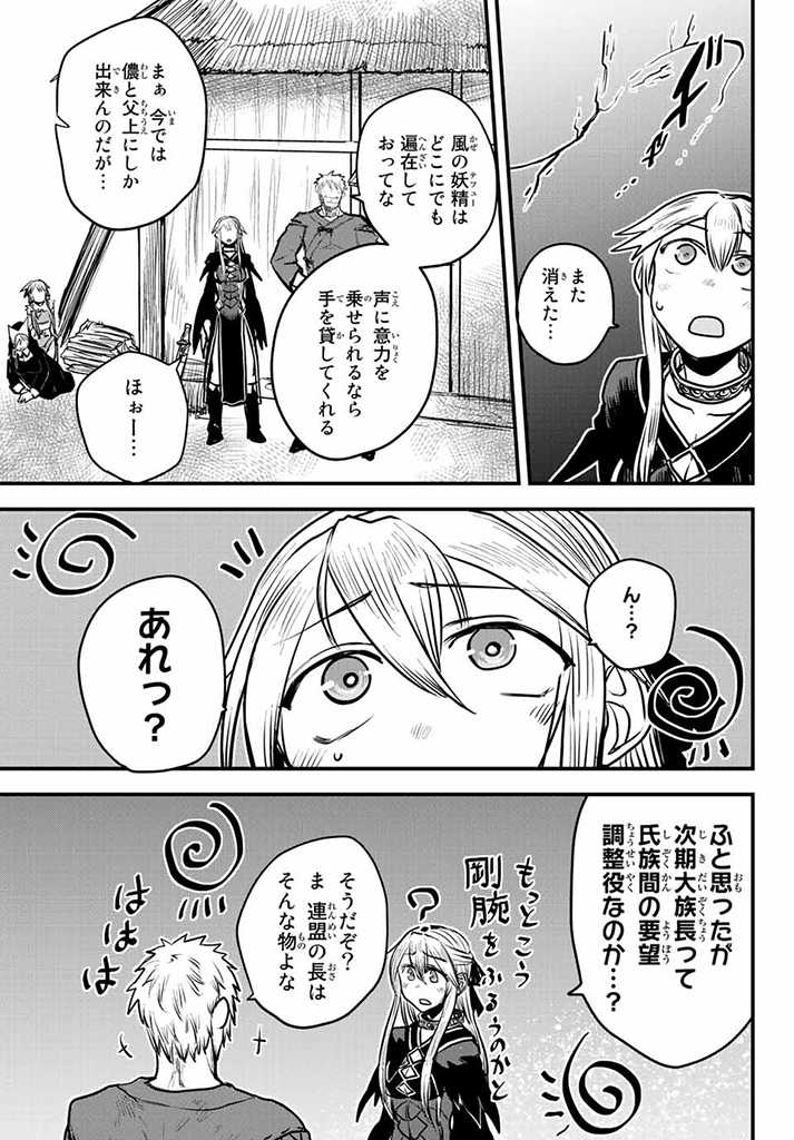 姫騎士は蛮族の嫁 第16.5話 - Page 2