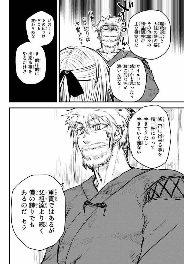 姫騎士は蛮族の嫁 第16.5話 - Page 3