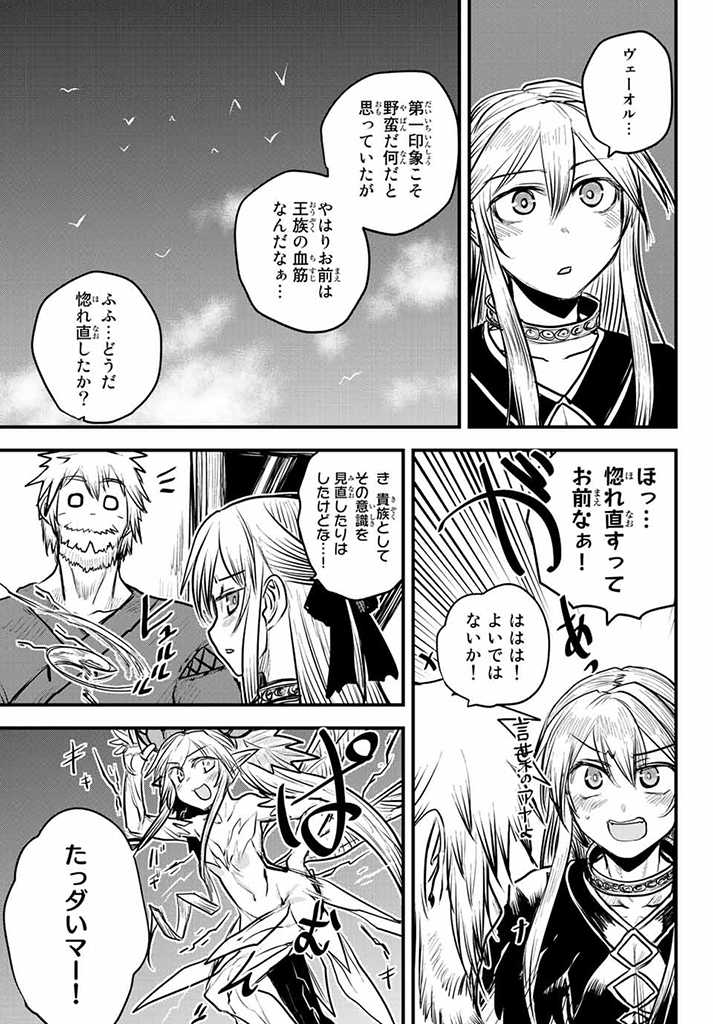 姫騎士は蛮族の嫁 第16.5話 - Page 4