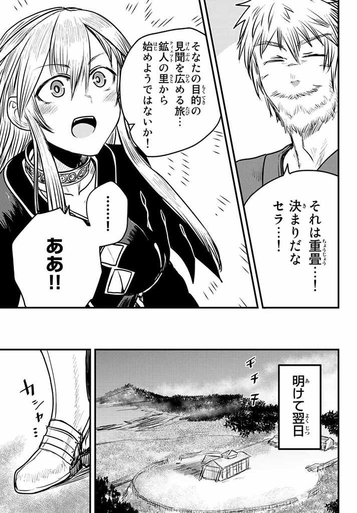 姫騎士は蛮族の嫁 第16.5話 - Page 6