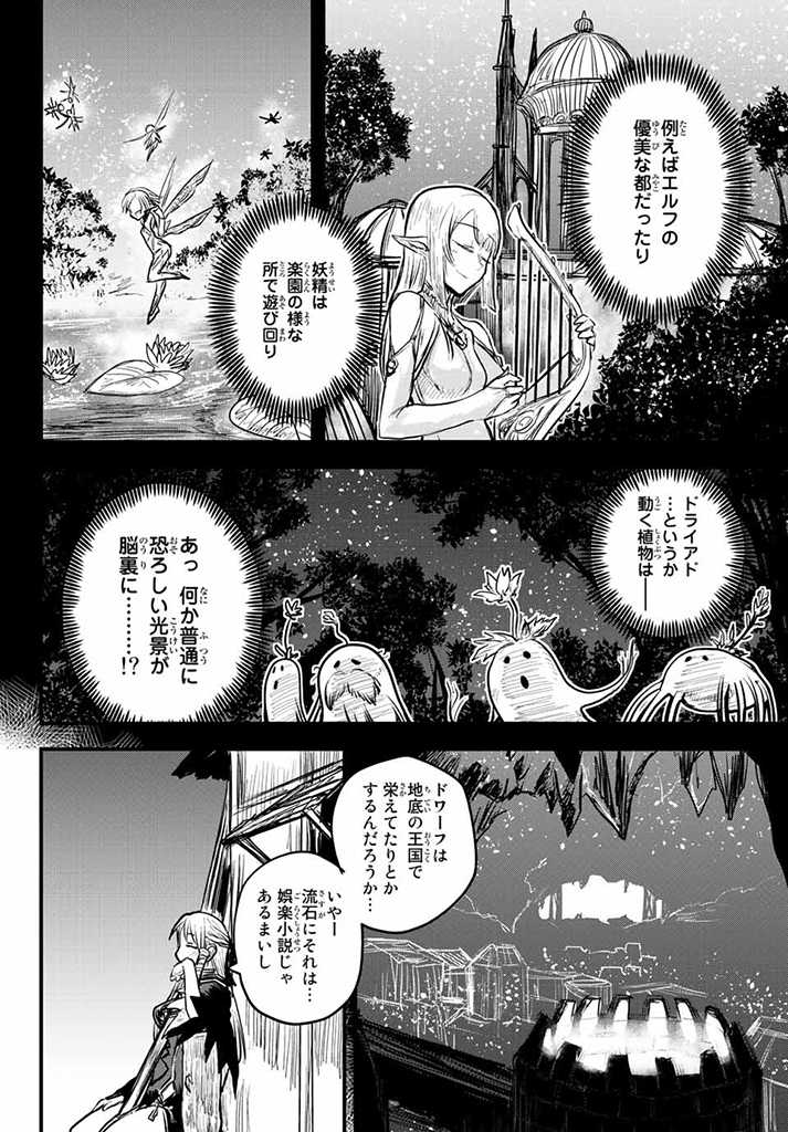 姫騎士は蛮族の嫁 第16話 - Page 5