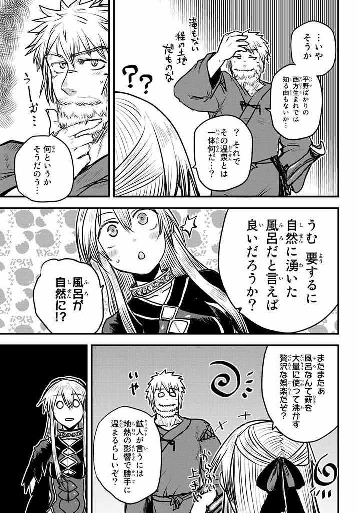 姫騎士は蛮族の嫁 第16話 - Page 8