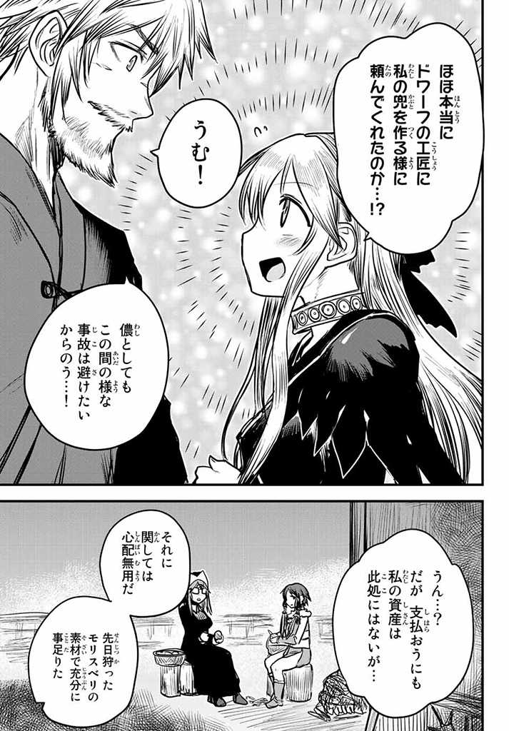 姫騎士は蛮族の嫁 第16話 - Page 13