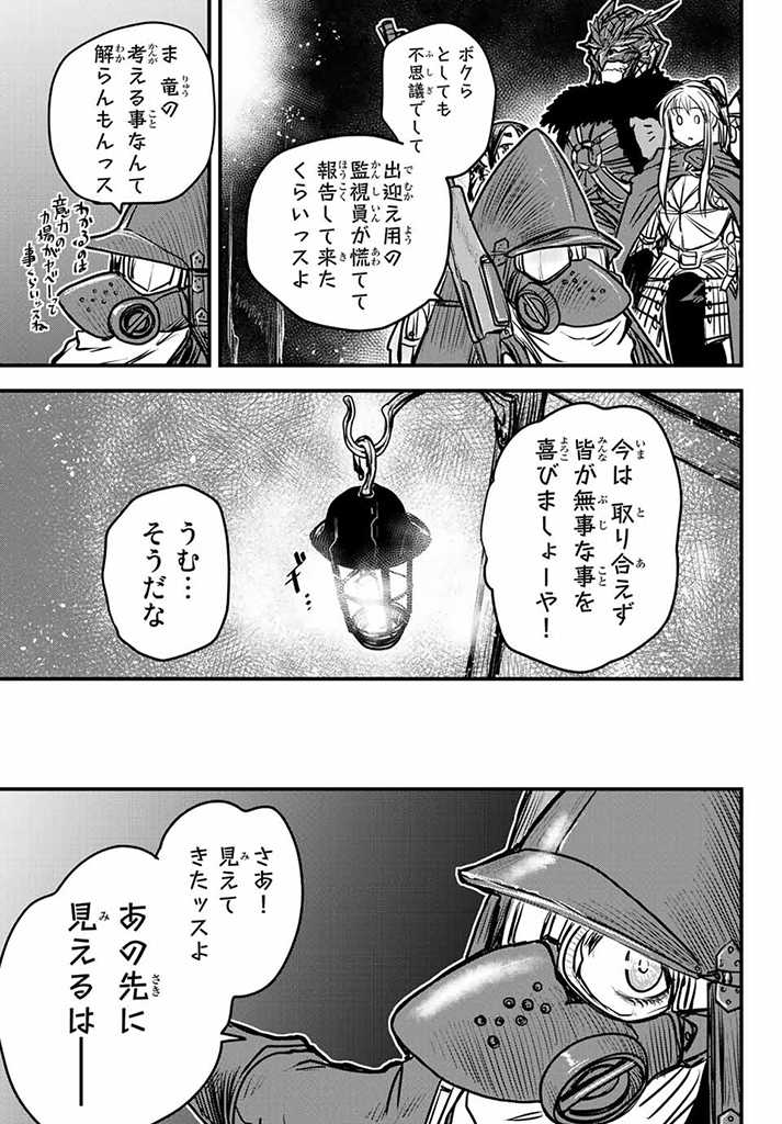 姫騎士は蛮族の嫁 第17.5話 - Page 14