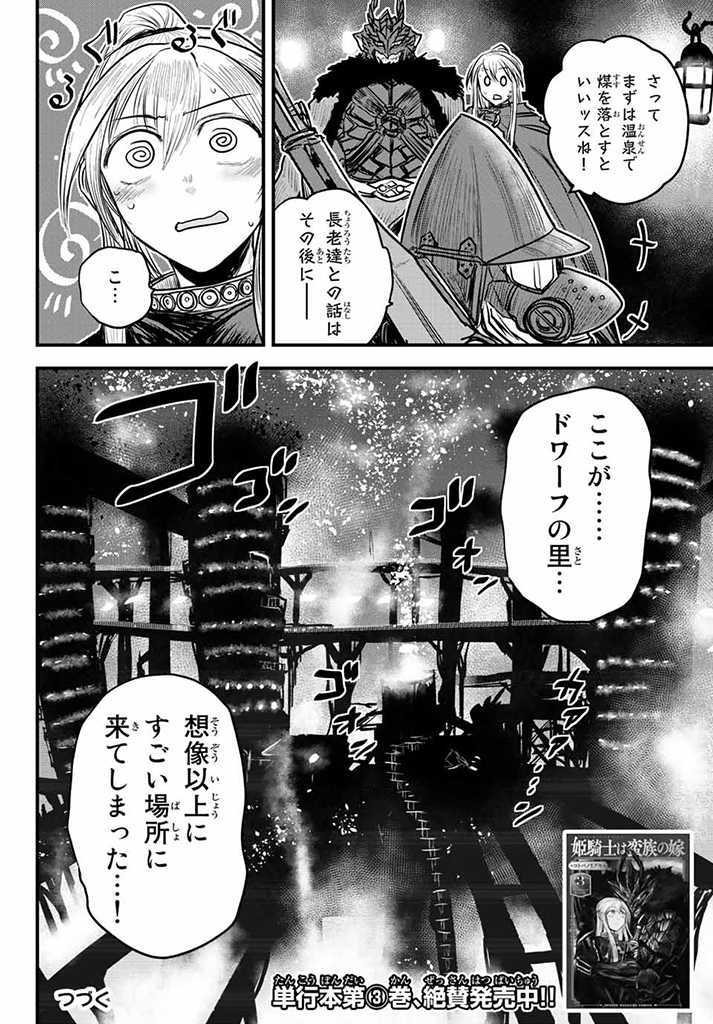 姫騎士は蛮族の嫁 第17.5話 - Page 17