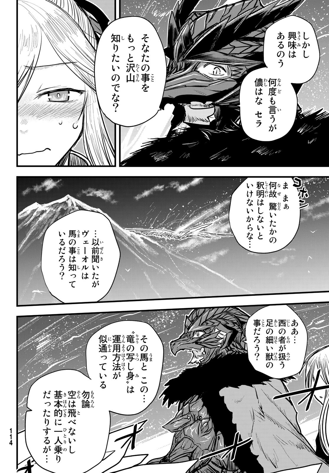 姫騎士は蛮族の嫁 第17話 - Page 6