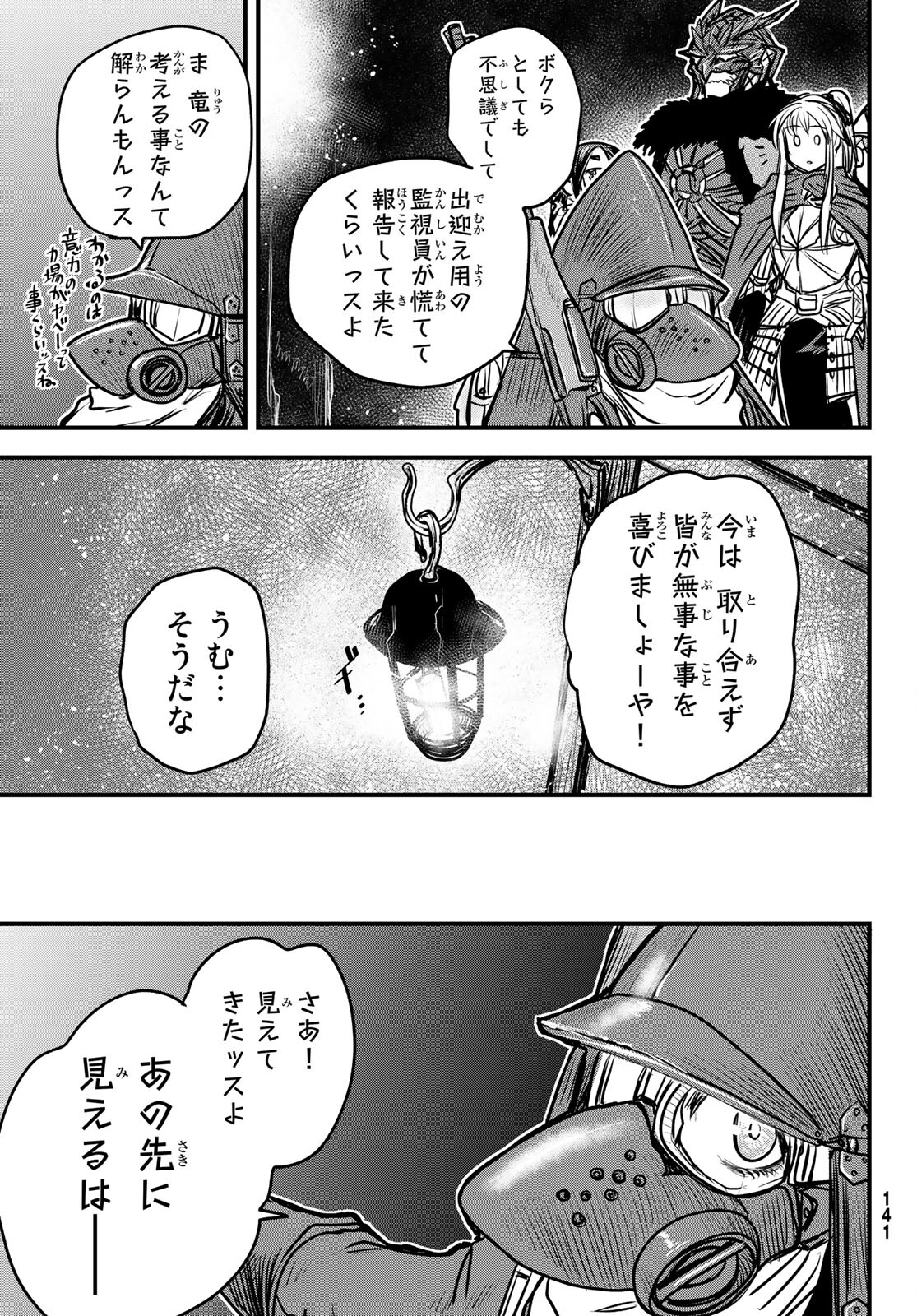 姫騎士は蛮族の嫁 第17話 - Page 33