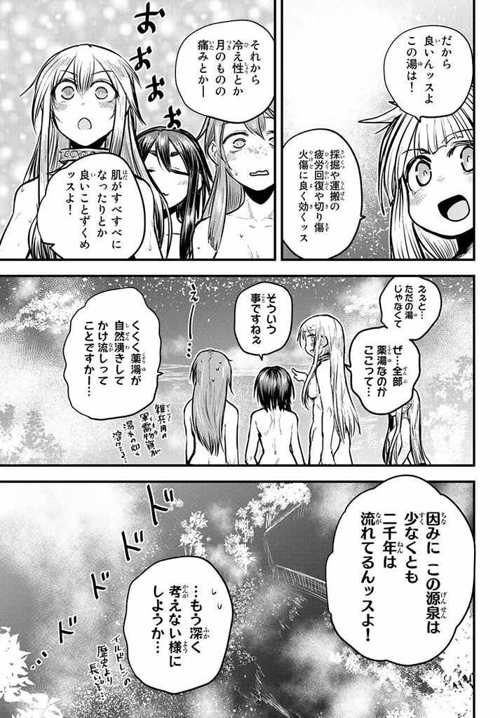 姫騎士は蛮族の嫁 第18.5話 - Page 3