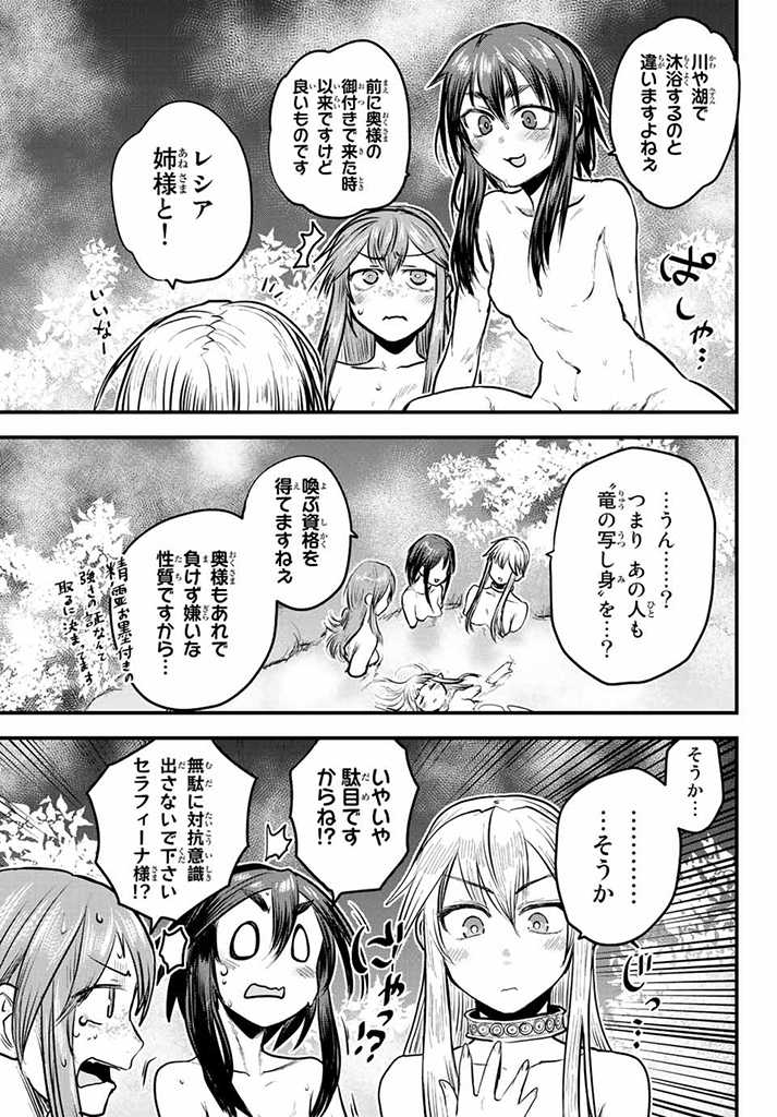 姫騎士は蛮族の嫁 第18.5話 - Page 5