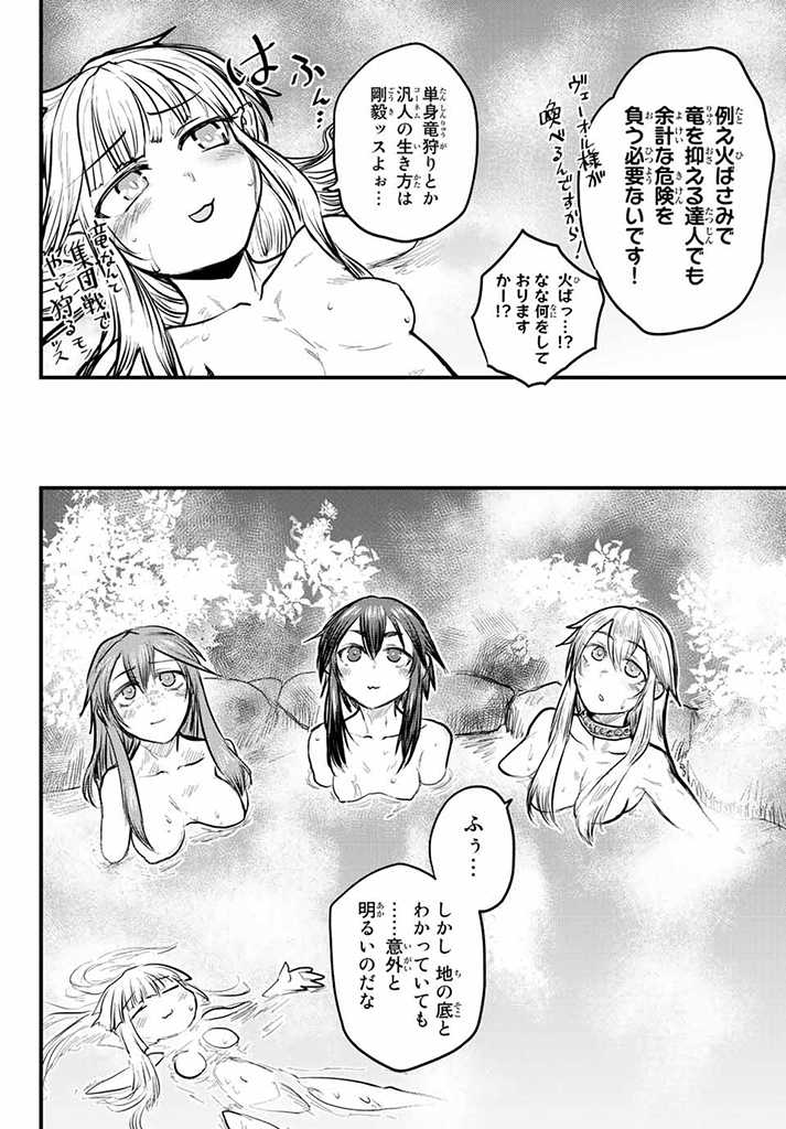 姫騎士は蛮族の嫁 第18.5話 - Page 5