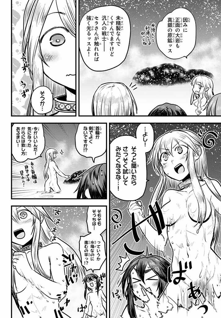 姫騎士は蛮族の嫁 第18.5話 - Page 7