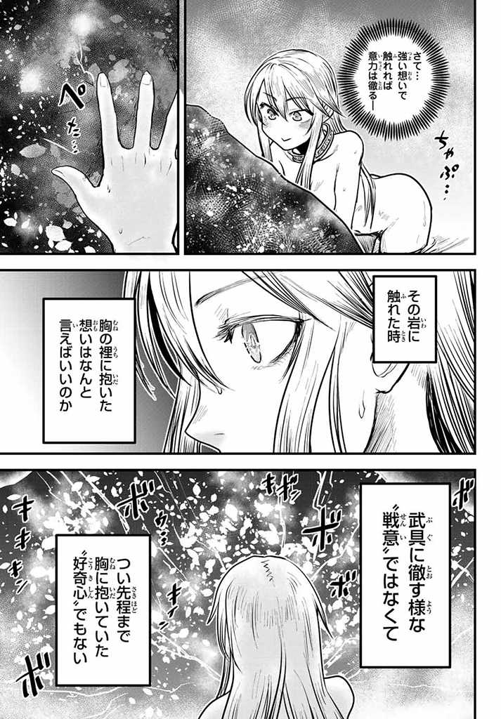 姫騎士は蛮族の嫁 第18.5話 - Page 9