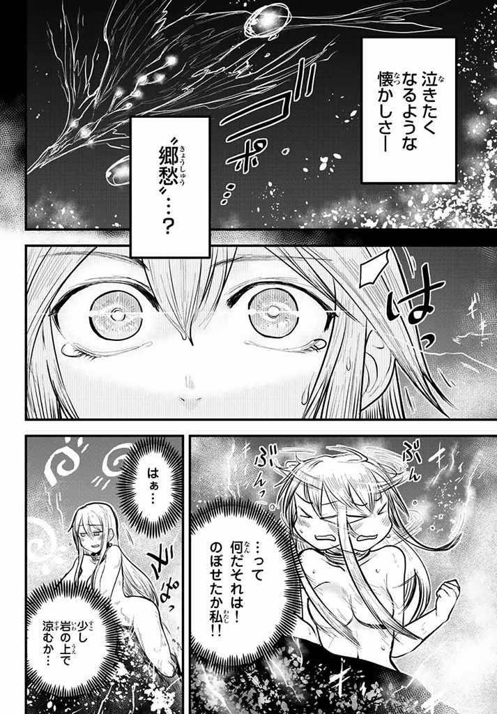 姫騎士は蛮族の嫁 第18.5話 - Page 10