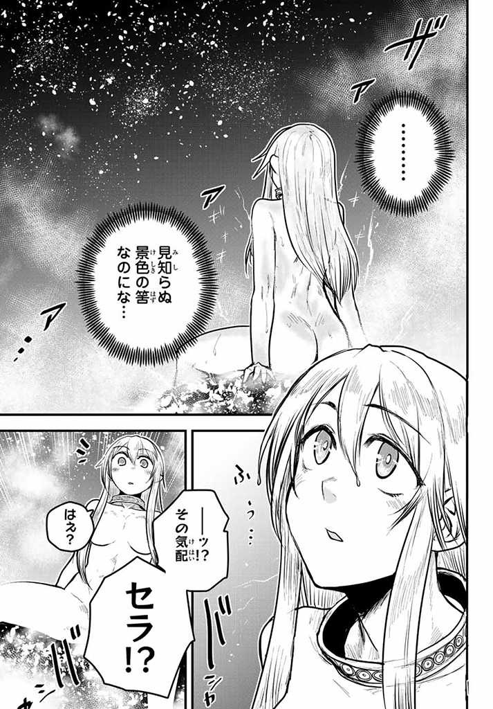 姫騎士は蛮族の嫁 第18.5話 - Page 11