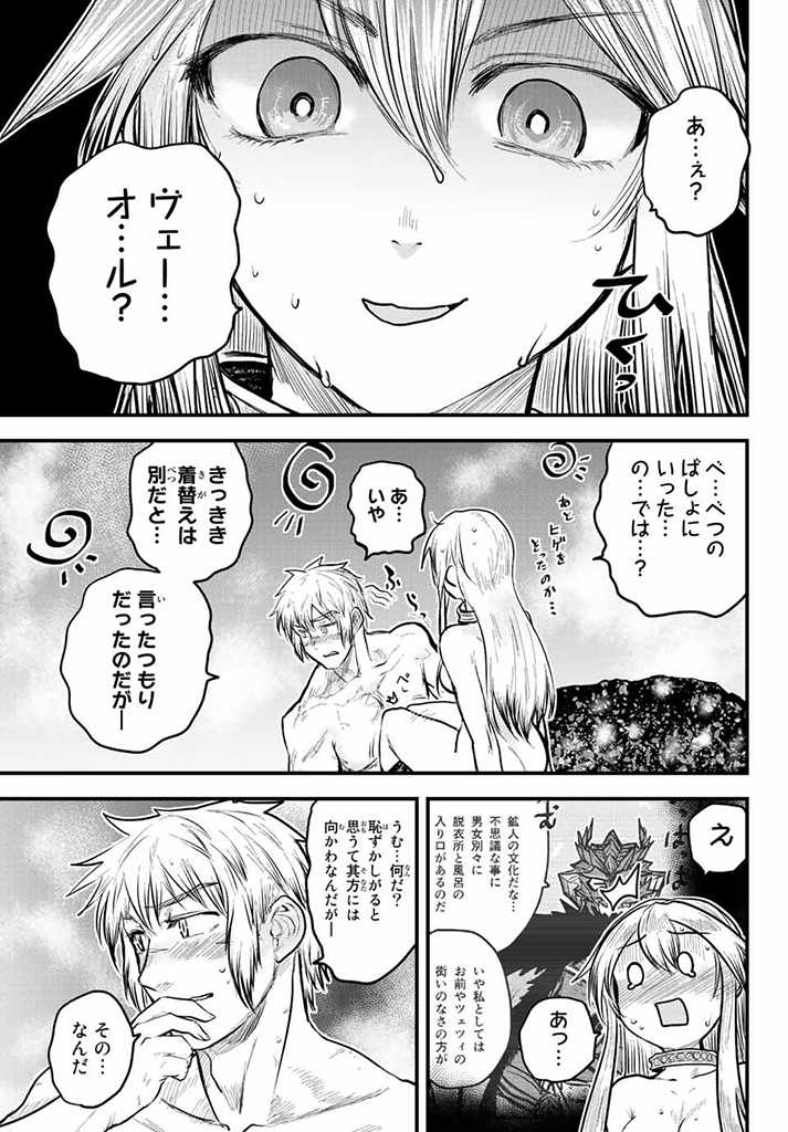 姫騎士は蛮族の嫁 第18.5話 - Page 13