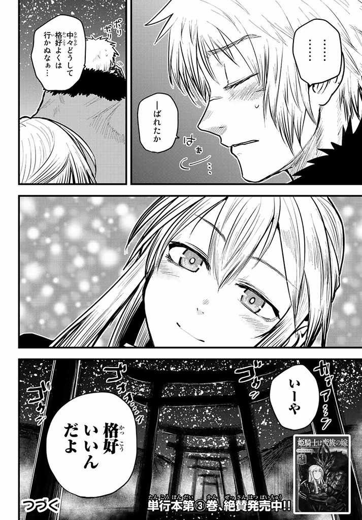 姫騎士は蛮族の嫁 第18.5話 - Page 17