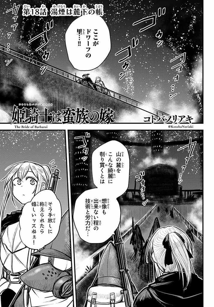 姫騎士は蛮族の嫁 第18話 - Page 2