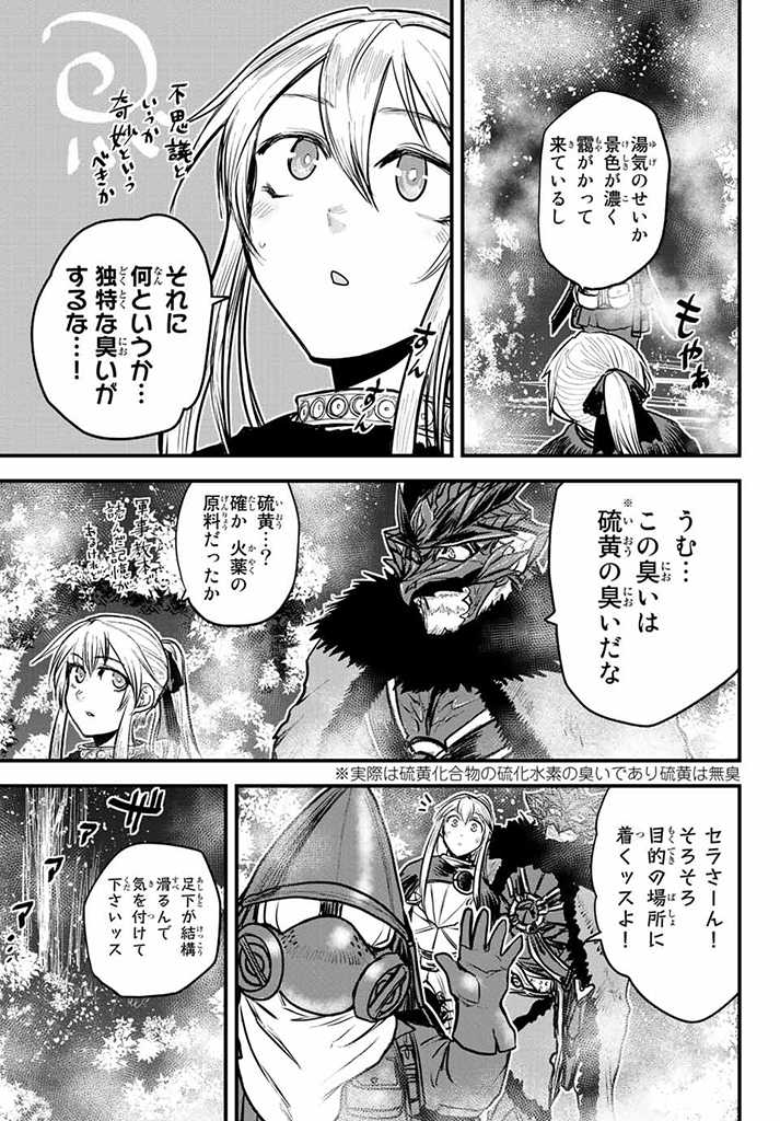 姫騎士は蛮族の嫁 第18話 - Page 6