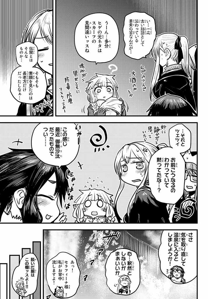 姫騎士は蛮族の嫁 第18話 - Page 17