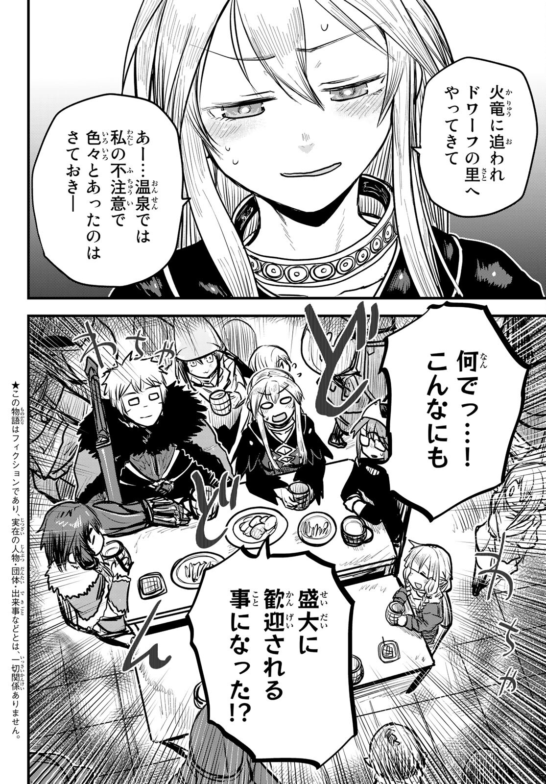 姫騎士は蛮族の嫁 第19話 - Page 2