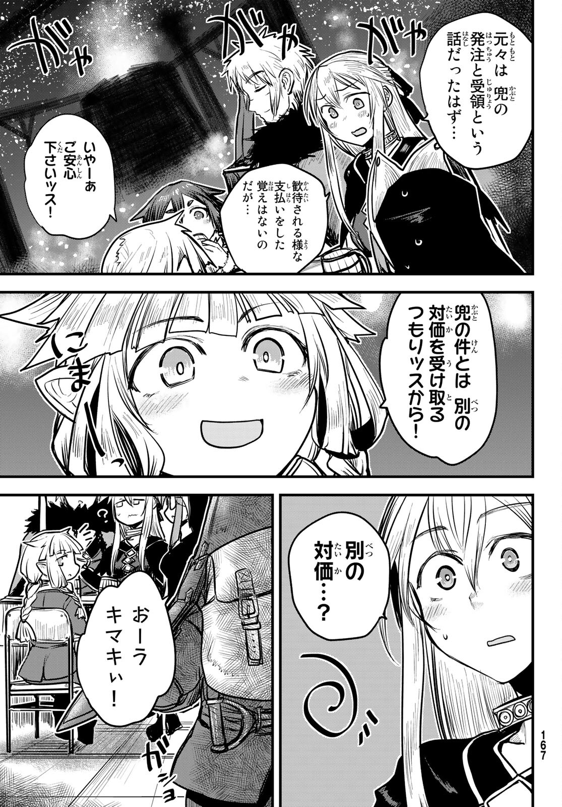 姫騎士は蛮族の嫁 第19話 - Page 3