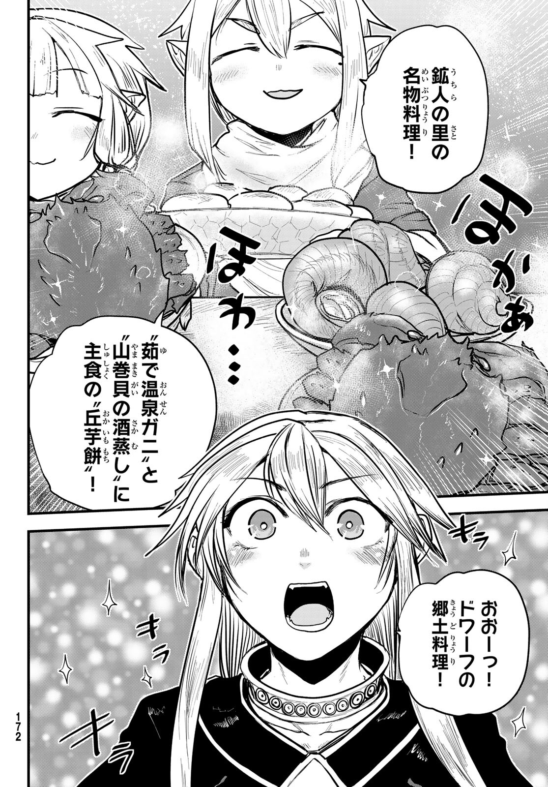 姫騎士は蛮族の嫁 第19話 - Page 8