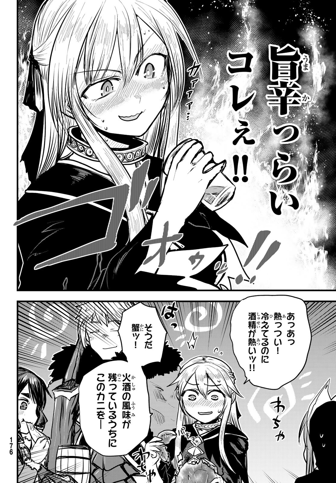 姫騎士は蛮族の嫁 第19話 - Page 12