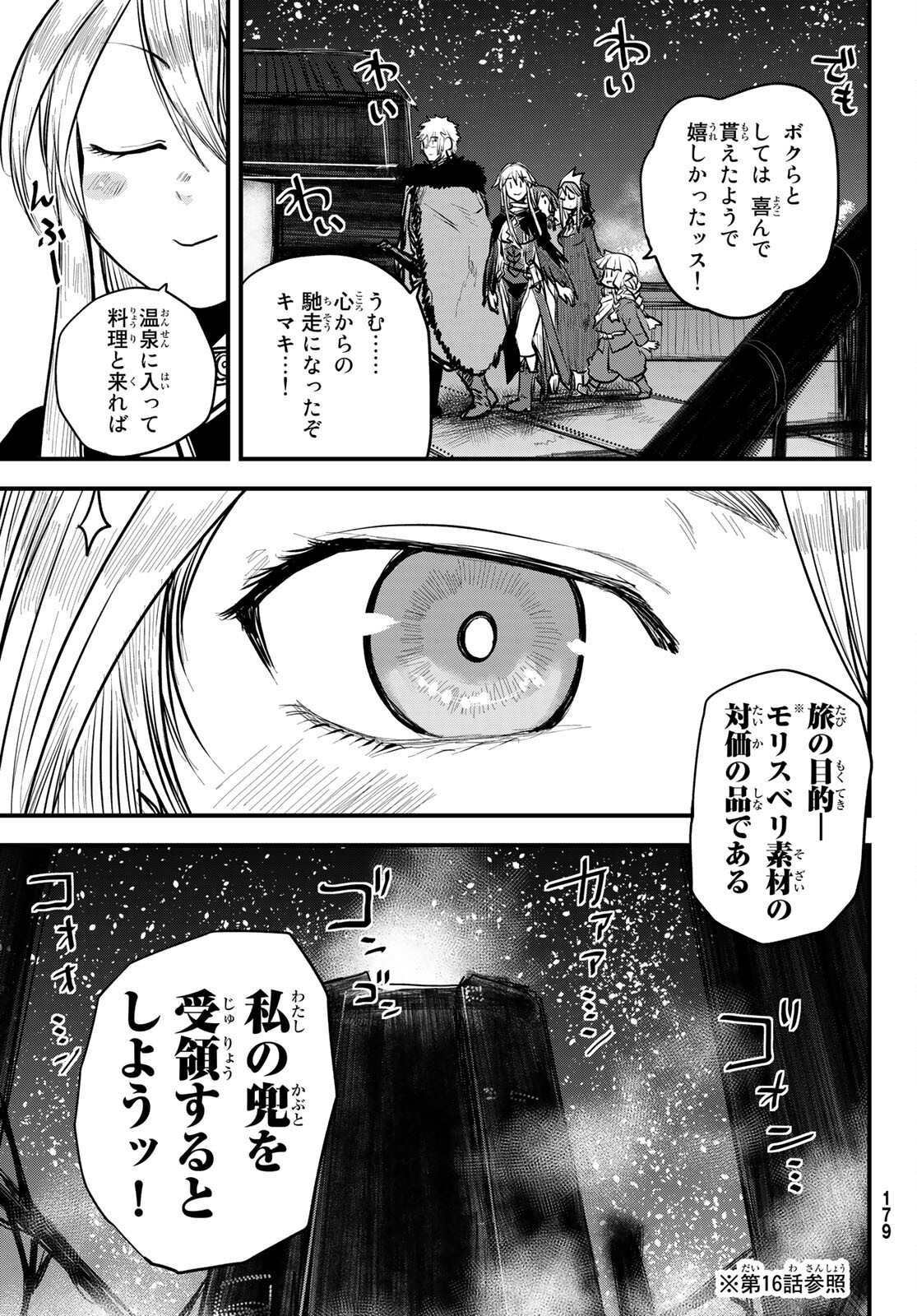 姫騎士は蛮族の嫁 第19話 - Page 15