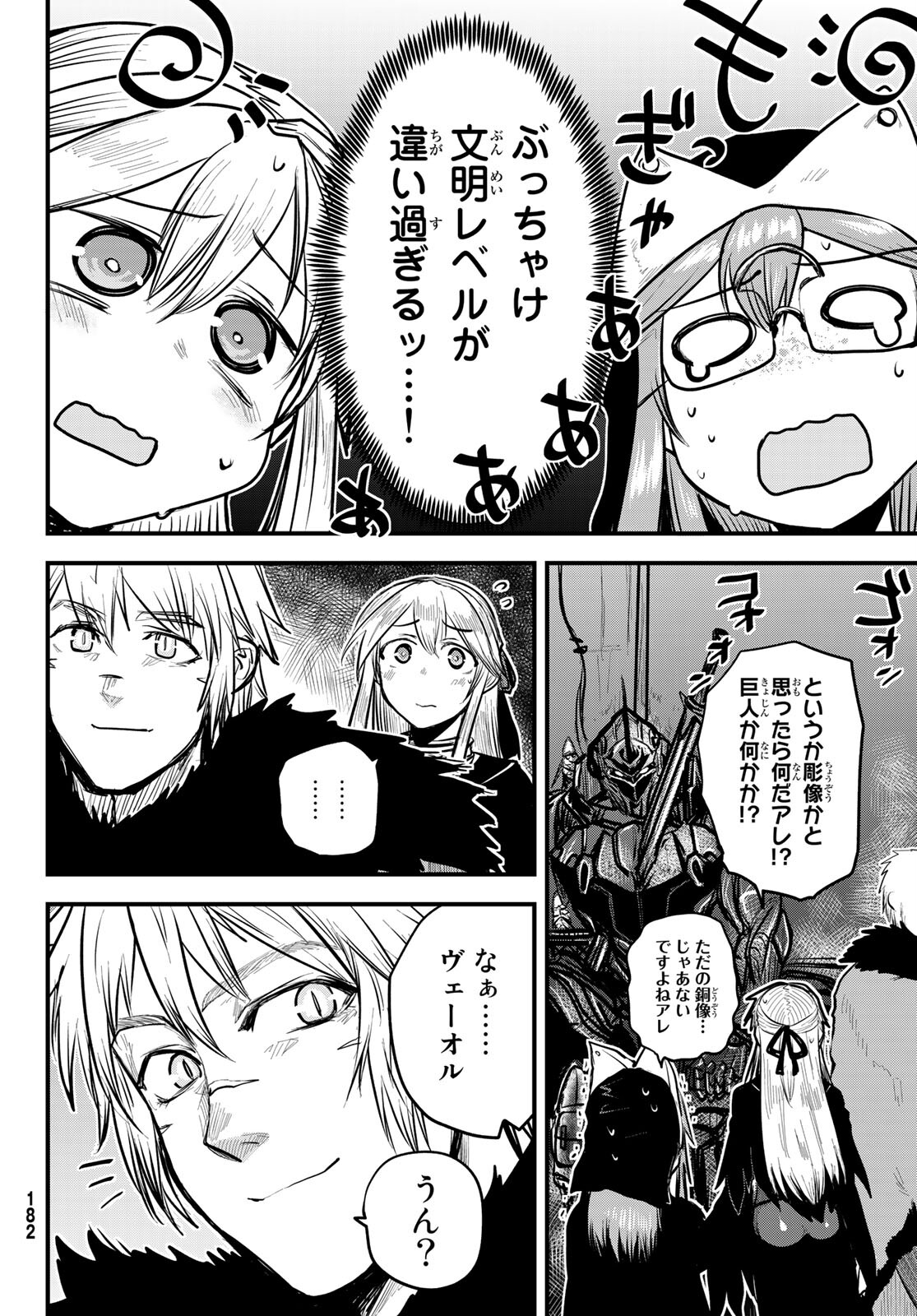 姫騎士は蛮族の嫁 第19話 - Page 18