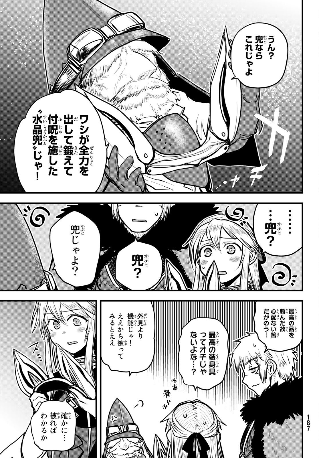 姫騎士は蛮族の嫁 第19話 - Page 23