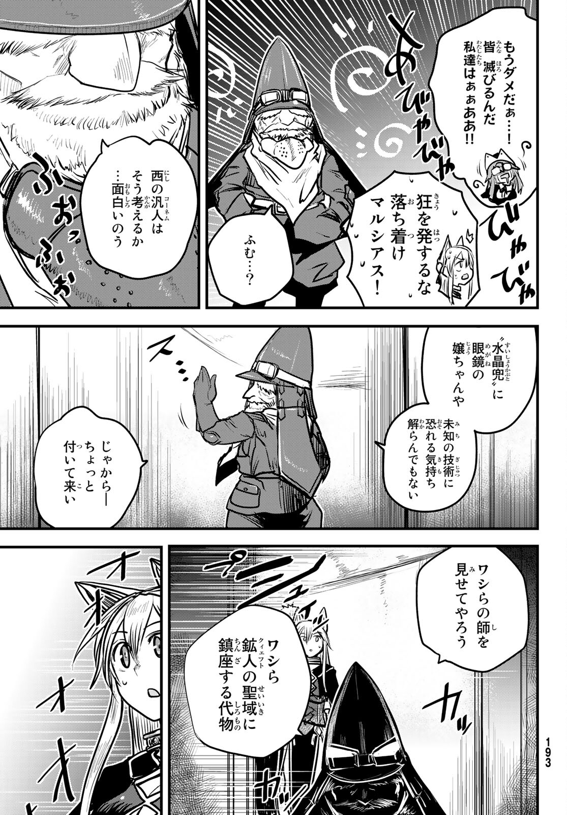 姫騎士は蛮族の嫁 第19話 - Page 29