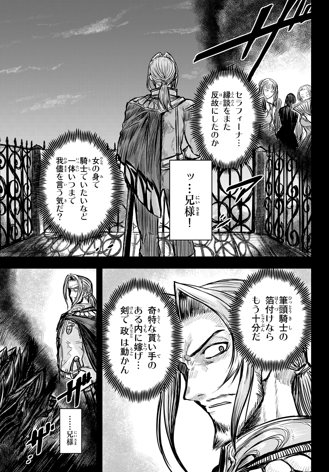 姫騎士は蛮族の嫁 第2話 - Page 3