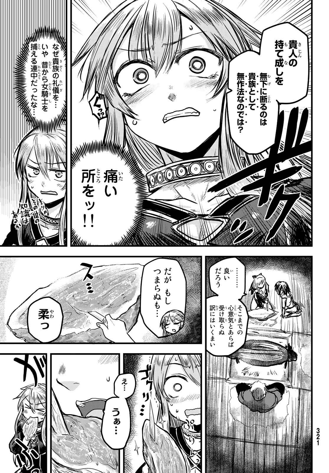 姫騎士は蛮族の嫁 第2話 - Page 29