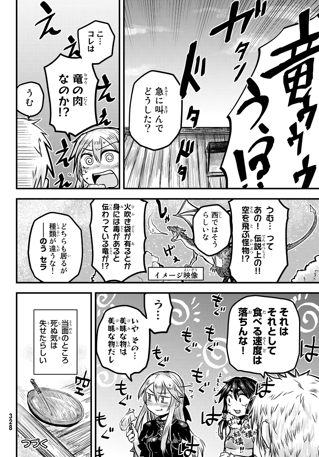 姫騎士は蛮族の嫁 第2話 - Page 36