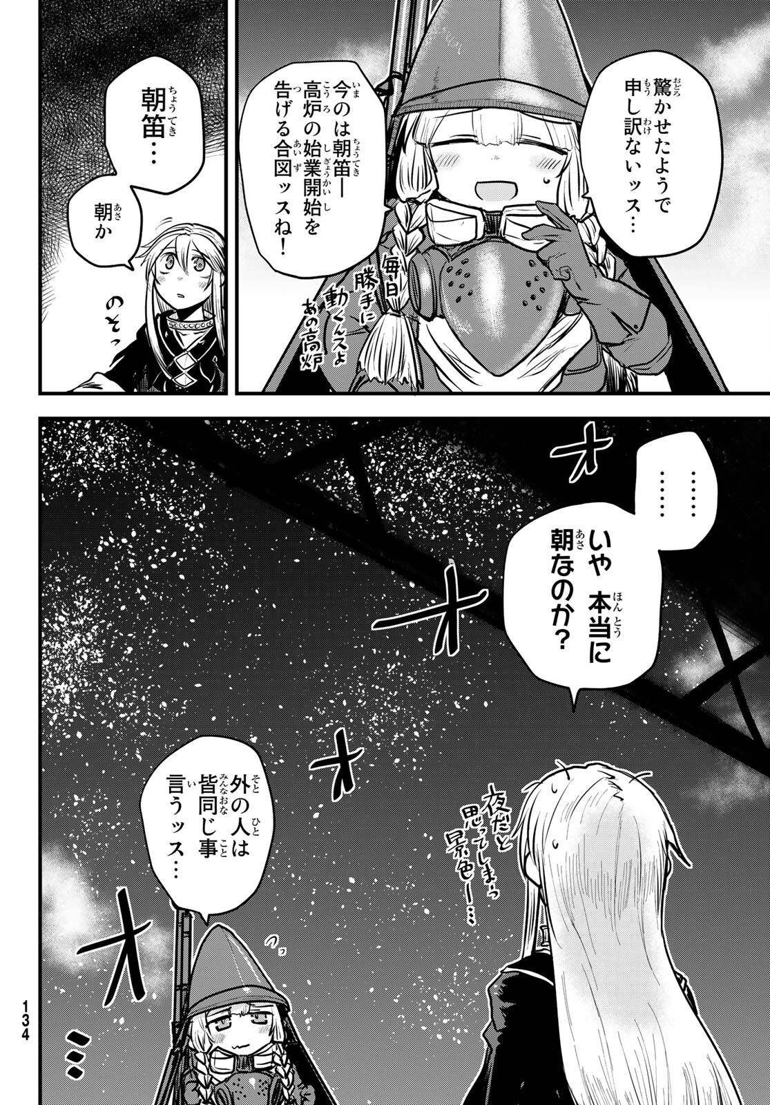 姫騎士は蛮族の嫁 第20話 - Page 4