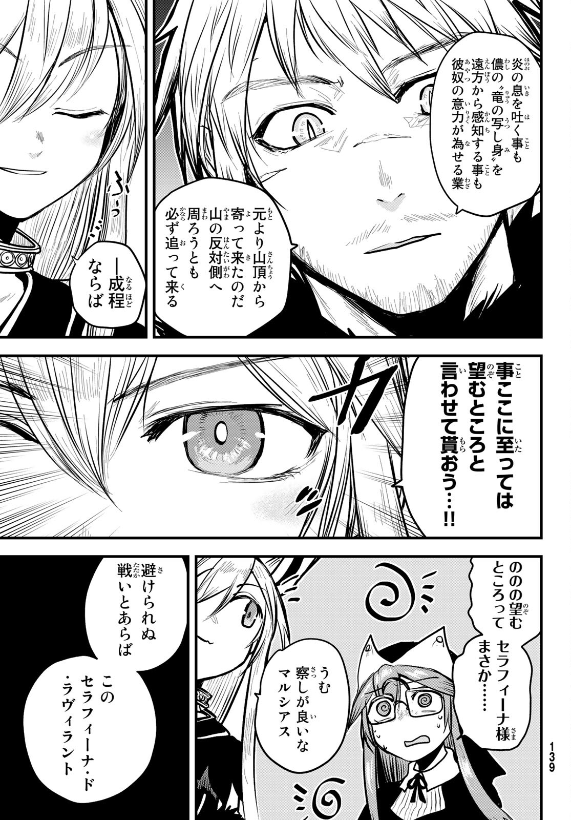 姫騎士は蛮族の嫁 第20話 - Page 9