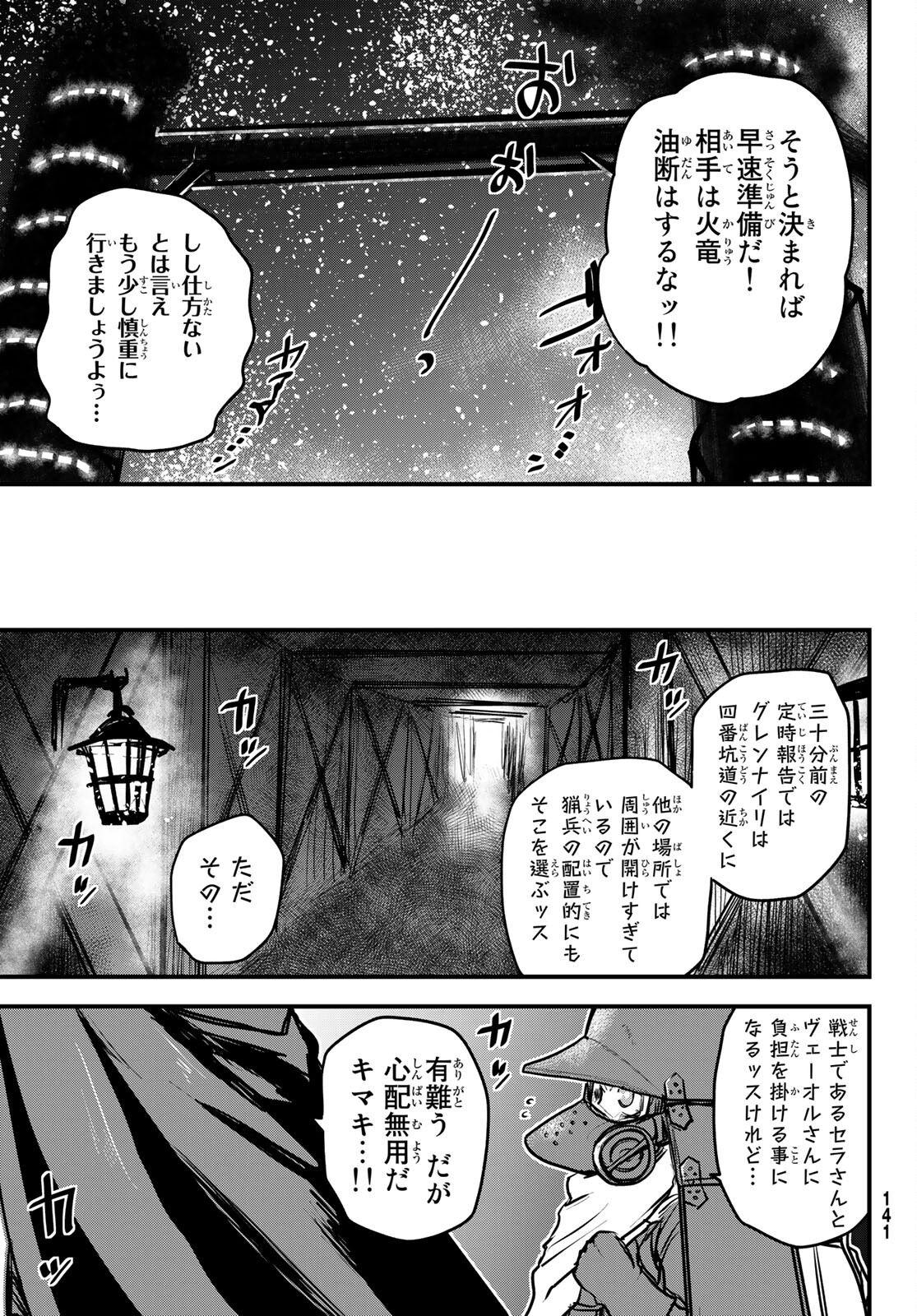 姫騎士は蛮族の嫁 第20話 - Page 11