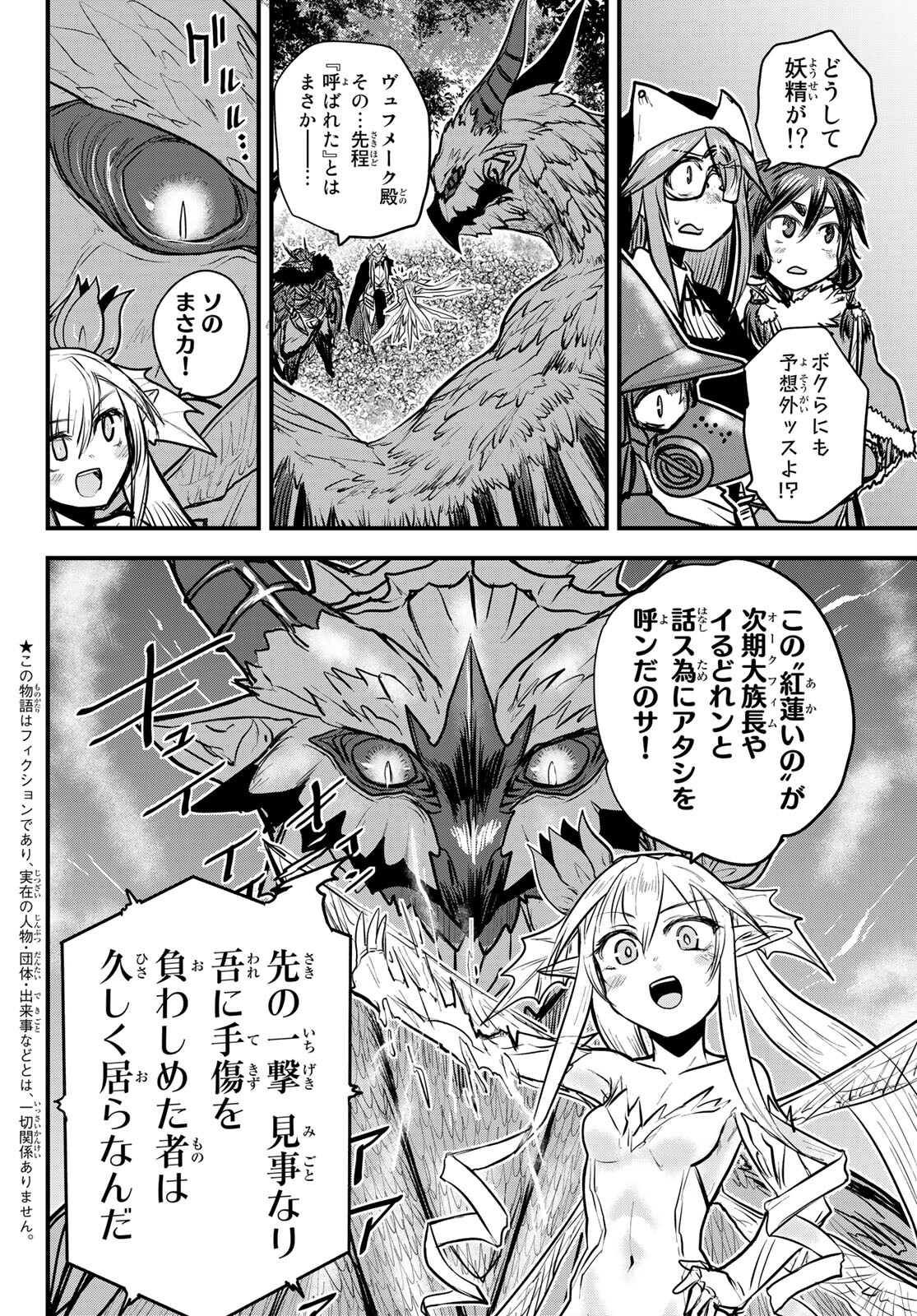 姫騎士は蛮族の嫁 第21話 - Page 3