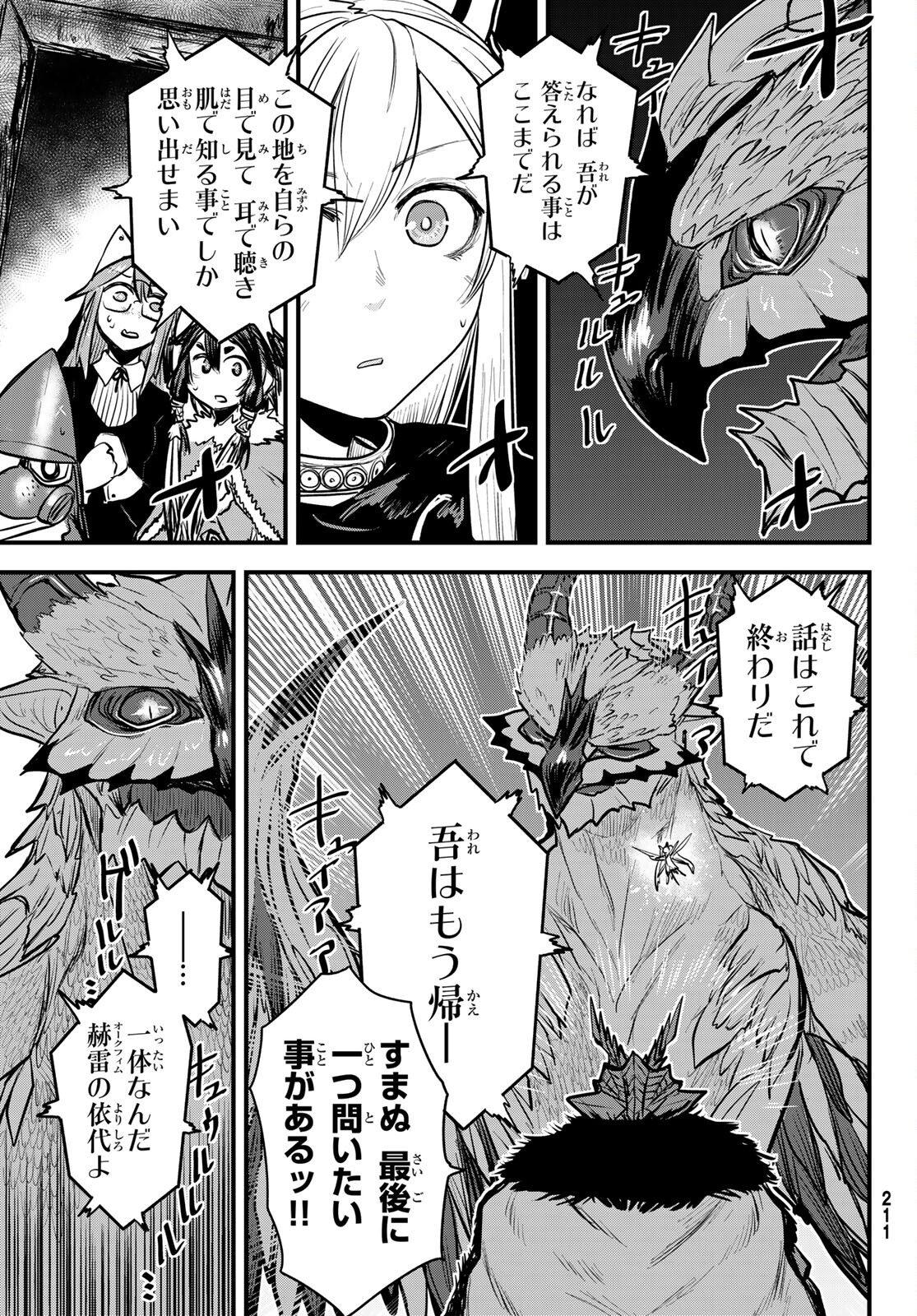 姫騎士は蛮族の嫁 第21話 - Page 10