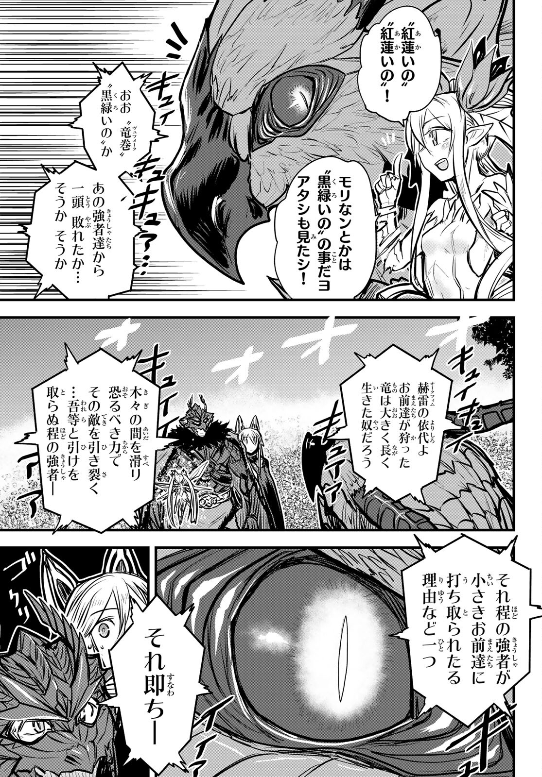 姫騎士は蛮族の嫁 第21話 - Page 12