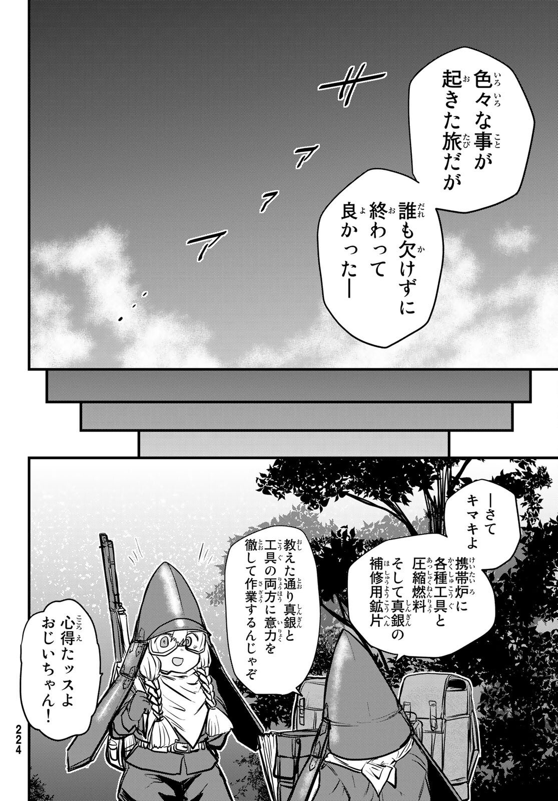 姫騎士は蛮族の嫁 第21話 - Page 23