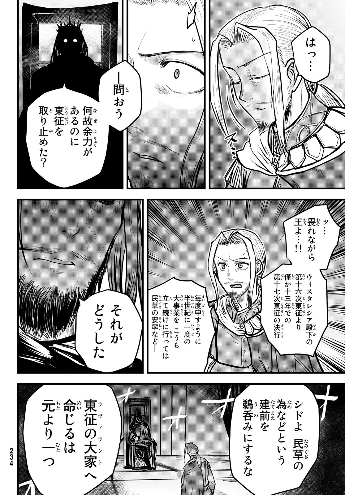 姫騎士は蛮族の嫁 第21話 - Page 33