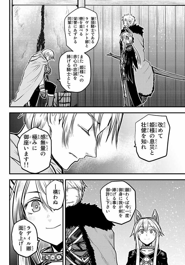 姫騎士は蛮族の嫁 第22.5話 - Page 4