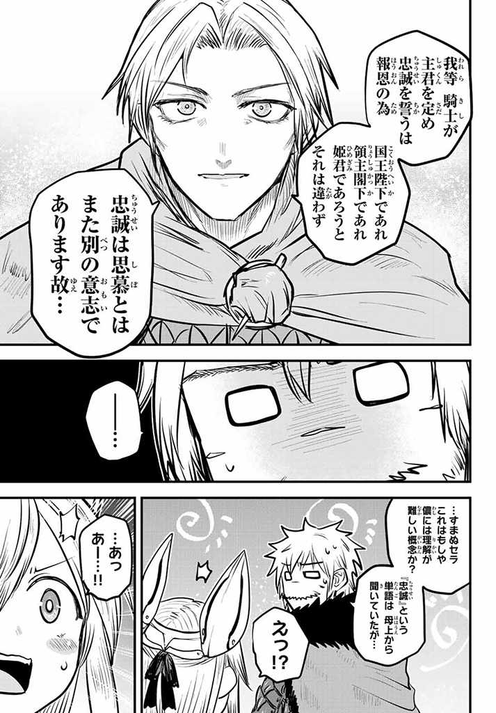 姫騎士は蛮族の嫁 第22.5話 - Page 7