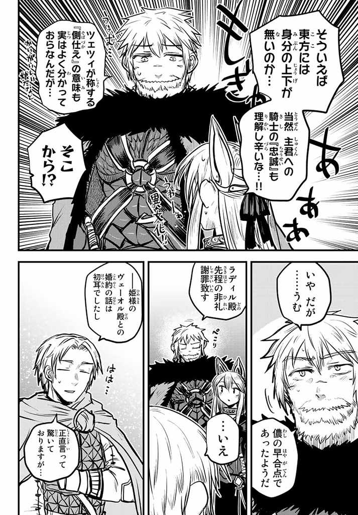 姫騎士は蛮族の嫁 第22.5話 - Page 8