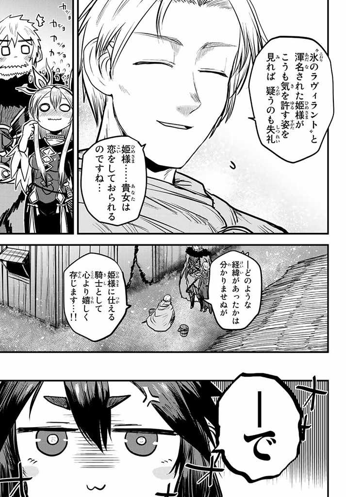 姫騎士は蛮族の嫁 第22.5話 - Page 10