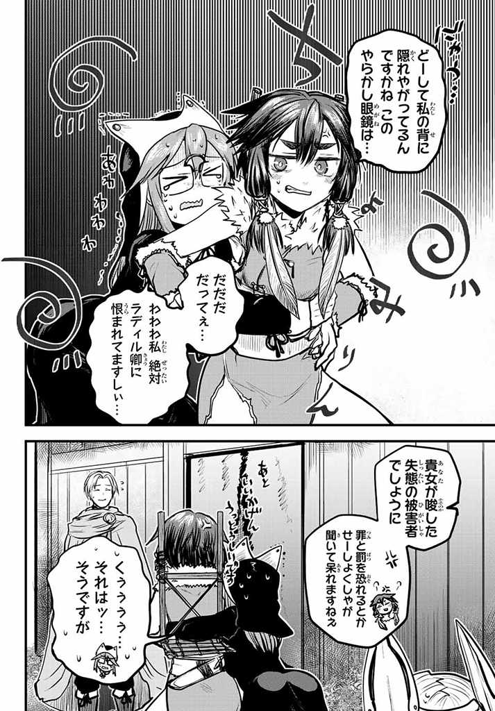 姫騎士は蛮族の嫁 第22.5話 - Page 11