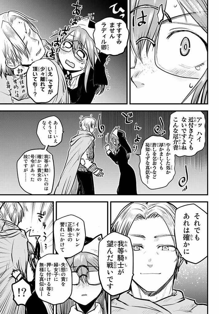 姫騎士は蛮族の嫁 第22.5話 - Page 16