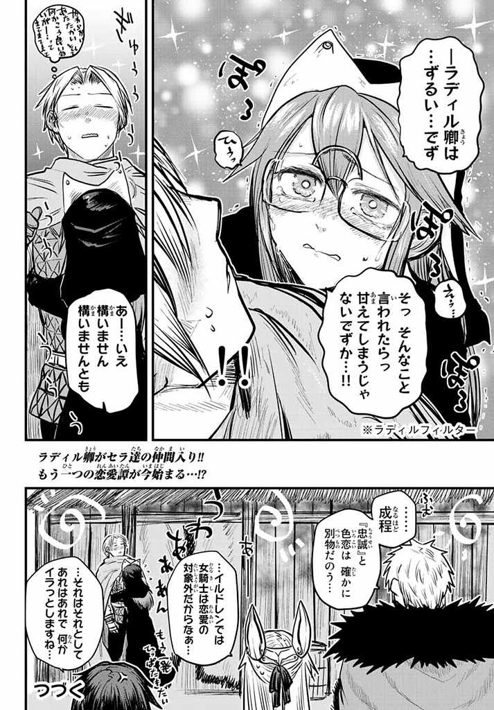 姫騎士は蛮族の嫁 第22.5話 - Page 16